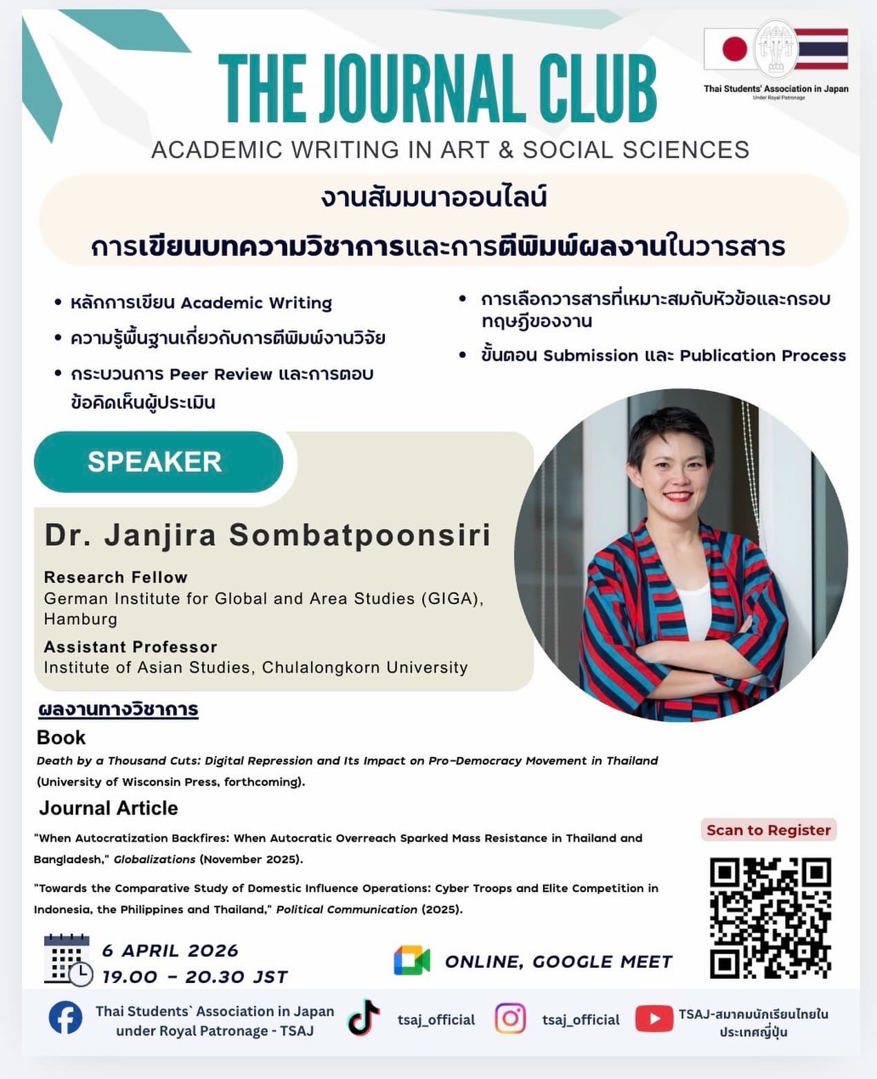 TSAJ Journal Club - งานสัมนาออนไลน์ การเขียนบทความวิชาการและการตีพิมพ์ผลงานในวารสาร
